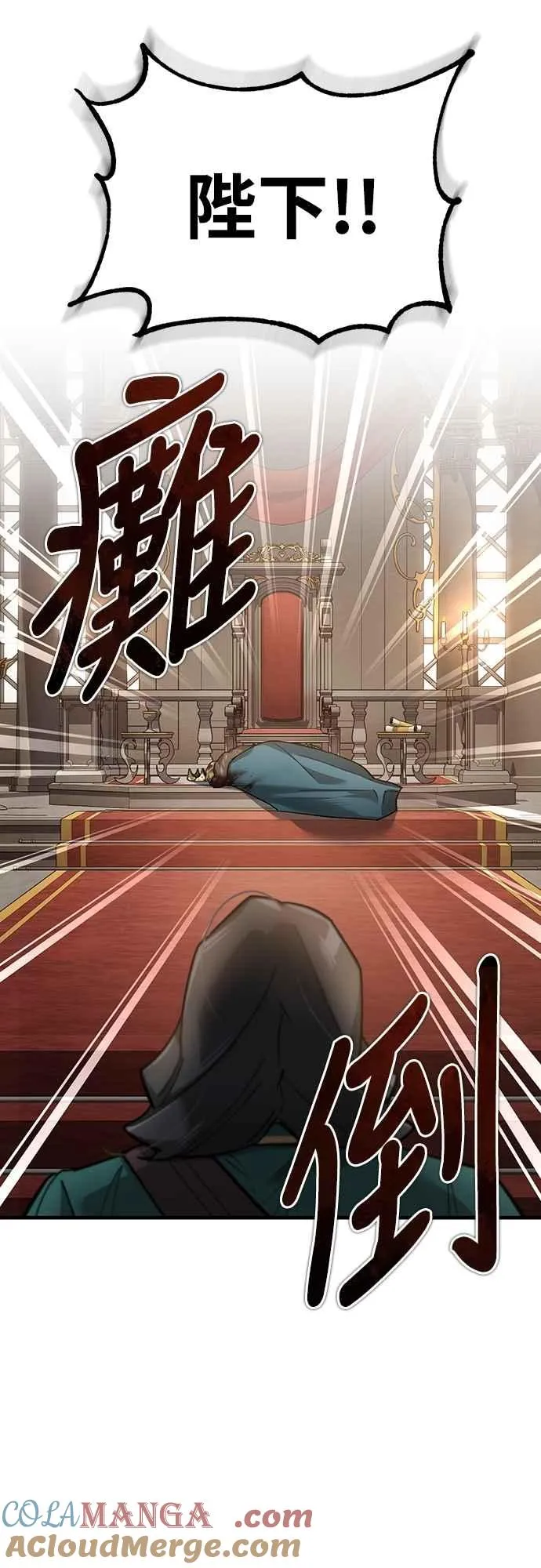 天魔的不凡重生免费观看全集漫画,第124话 雷德福特国王2图