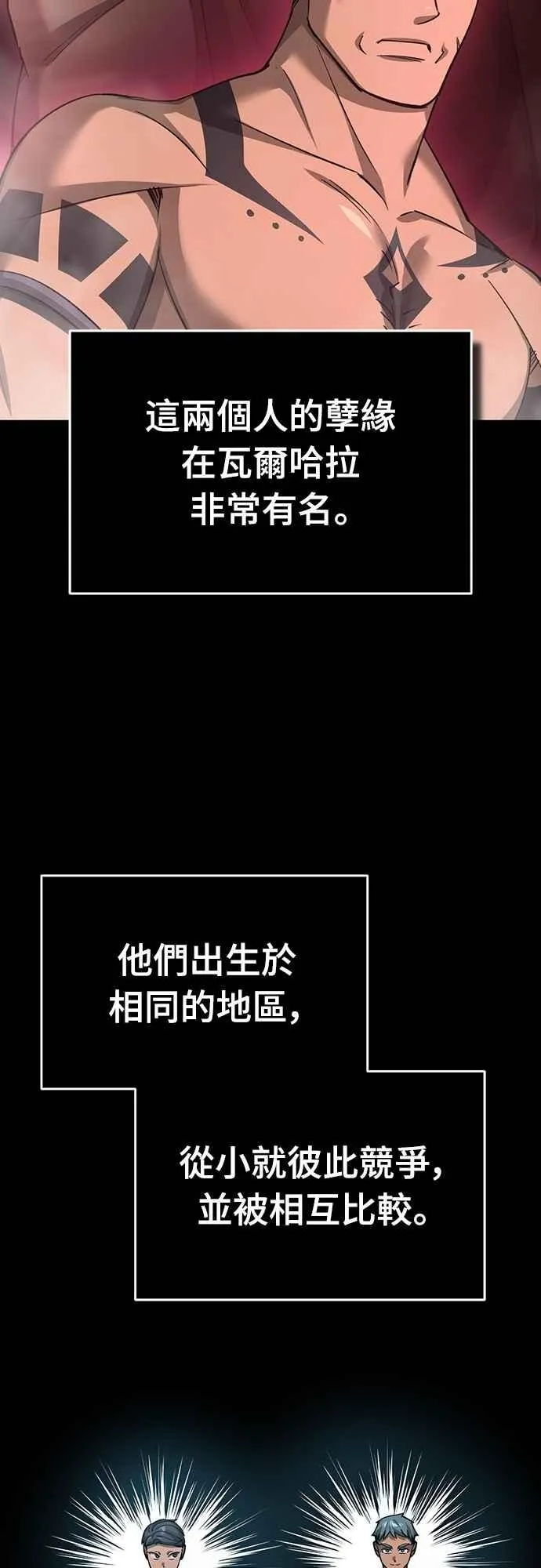 天魔的不凡重生漫画,第127话 瓦尔哈拉的庆典2图
