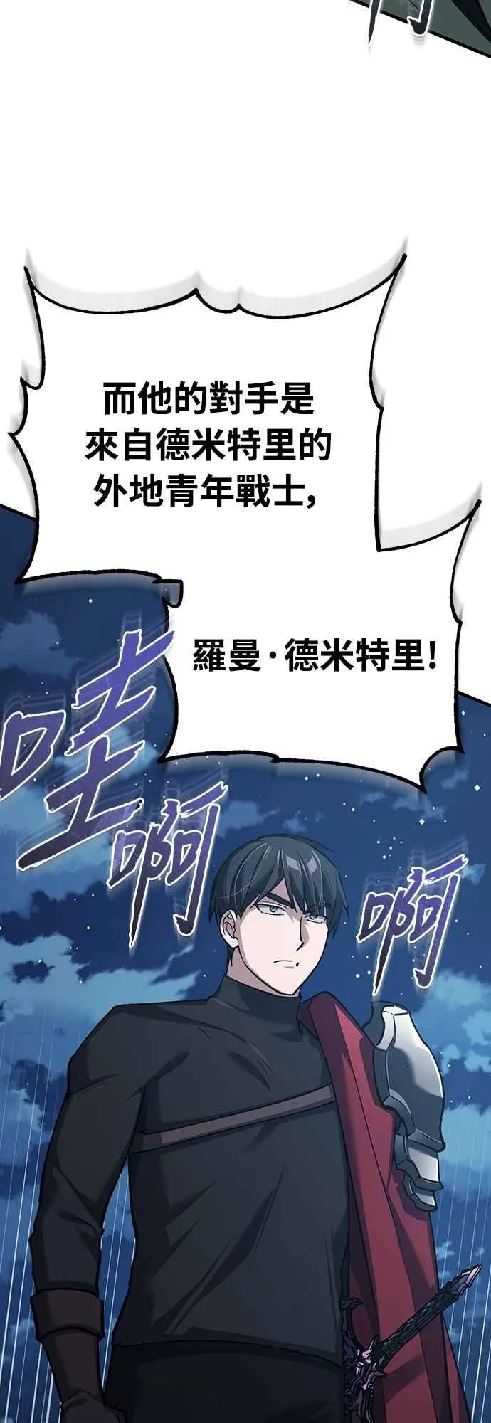 天魔的不凡重生小说漫画,第132话 大陆十二剑，巴伯沙1图