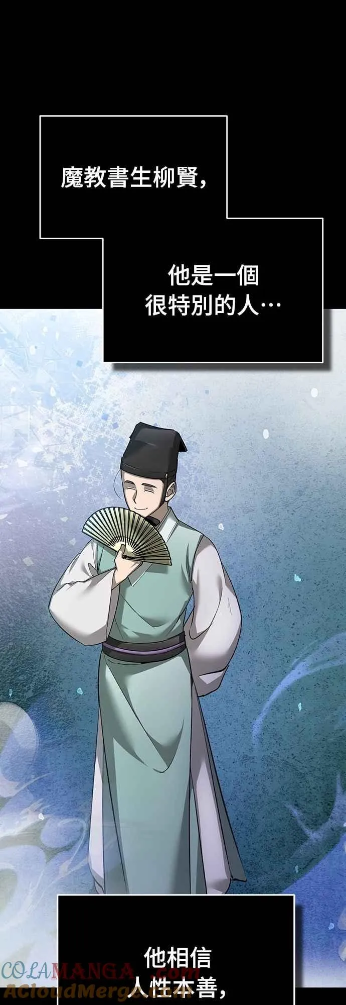 天魔的不凡重生小说在线观看漫画,第121话 魔教书生柳贤1图