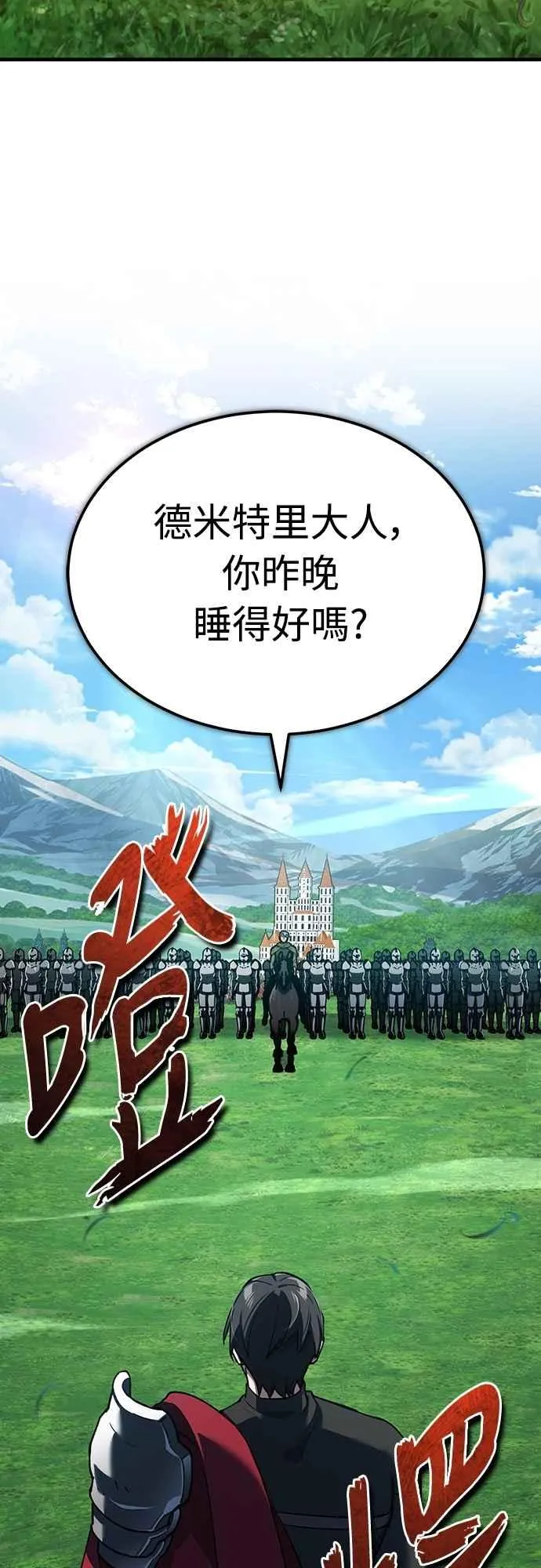天魔的不凡重生小说在线观看漫画,第135话 德米特里将承受之事2图