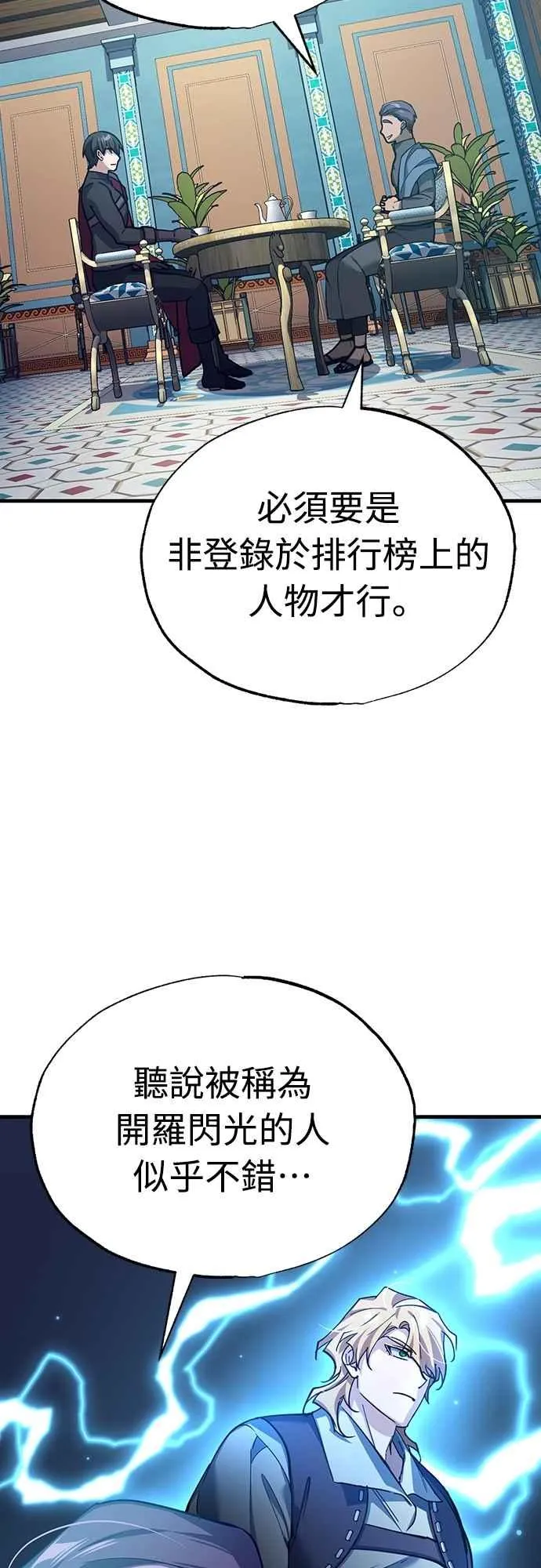 天魔的不凡重生漫画,第127话 瓦尔哈拉的庆典2图