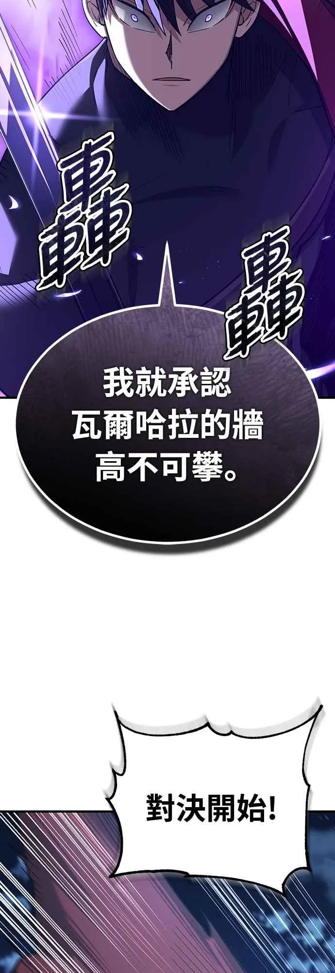 天魔的不凡重生漫画漫画,第132话 大陆十二剑，巴伯沙2图
