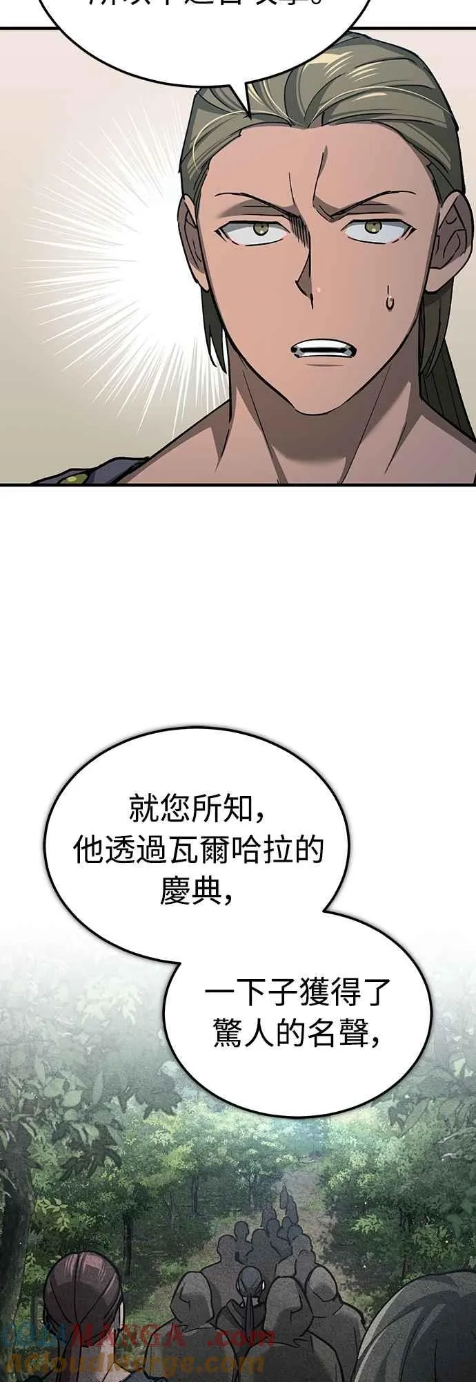 天魔的不凡重生小说漫画,第133话 彻底培养版图2图