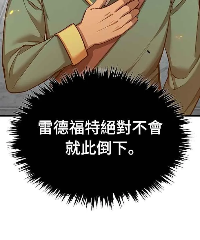 天魔的不凡重生小说漫画,第125话 雷德福特隐藏的真相2图