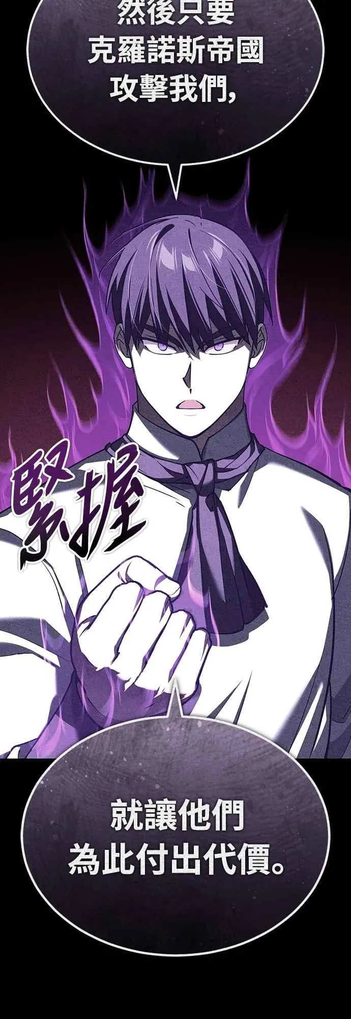 天魔的不凡重生漫画,第136话 克罗诺斯的机会1图