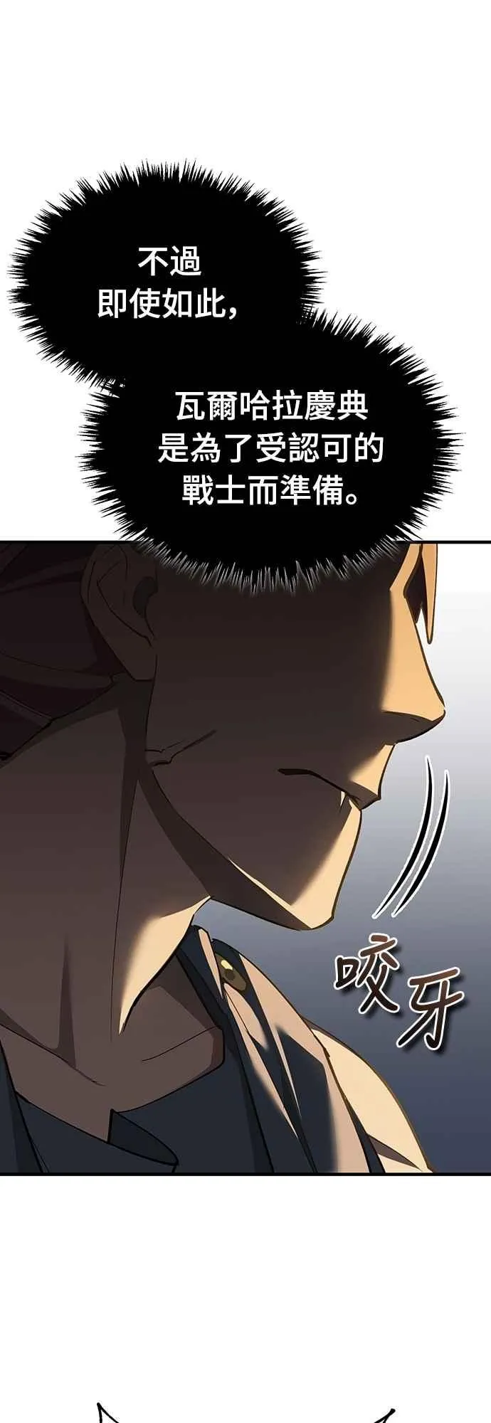 天魔的不凡重生漫画,第127话 瓦尔哈拉的庆典1图