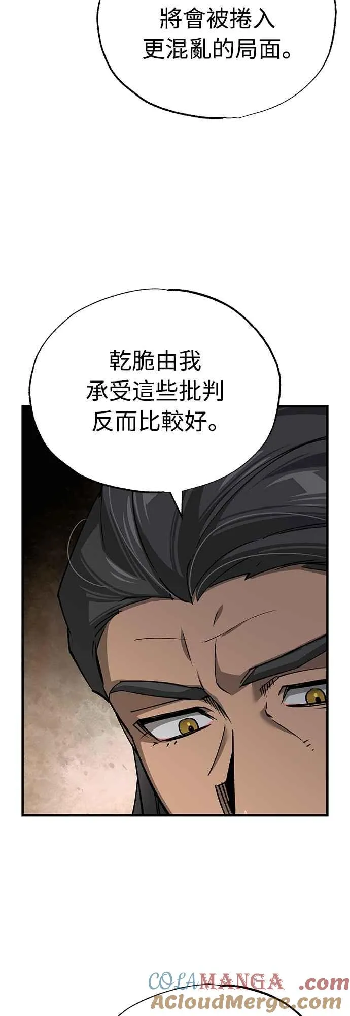 天魔的不凡重生小说在线观看漫画,第121话 魔教书生柳贤2图