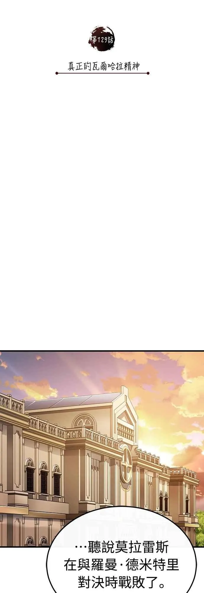 天魔的不凡重生小说在线观看漫画,第129话 真正的瓦尔哈拉精神2图