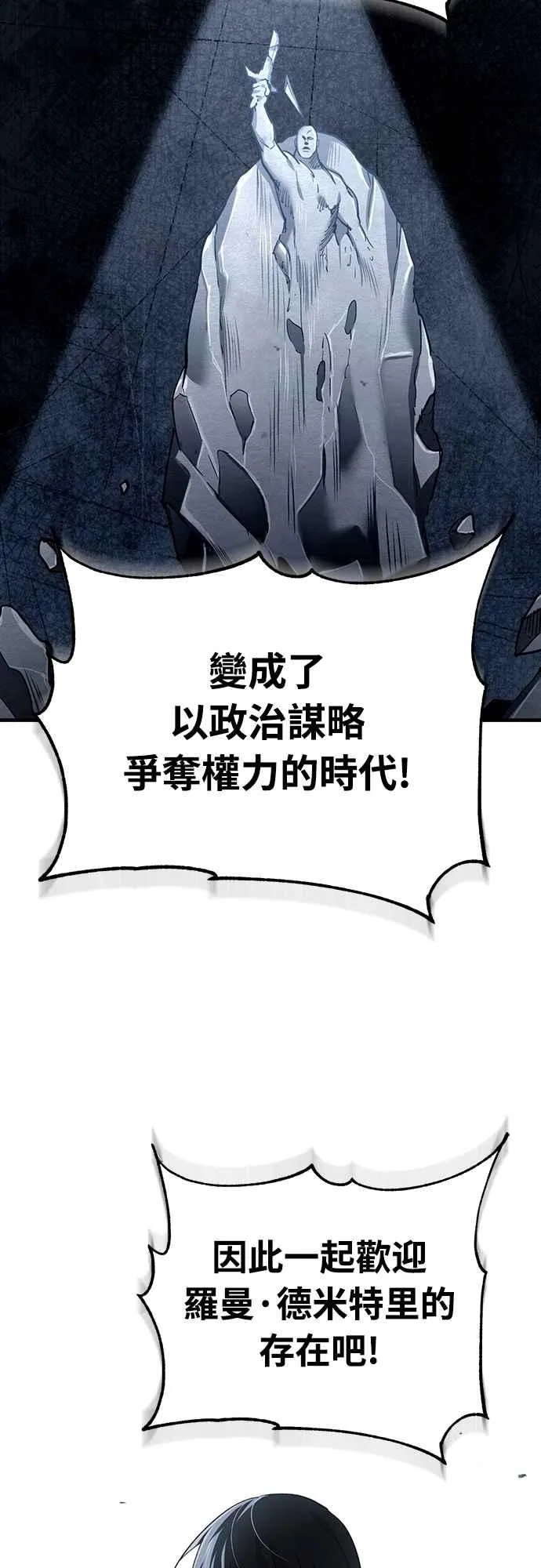 天魔的不凡重生小说在线观看漫画,第129话 真正的瓦尔哈拉精神2图