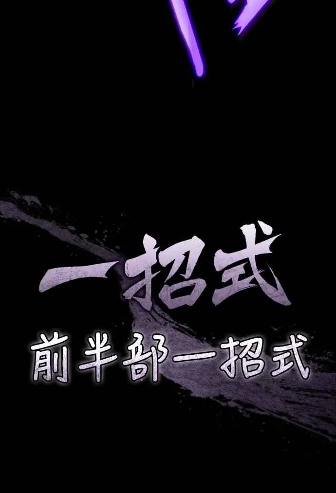 天魔的不凡重生漫画漫画,第132话 大陆十二剑，巴伯沙1图