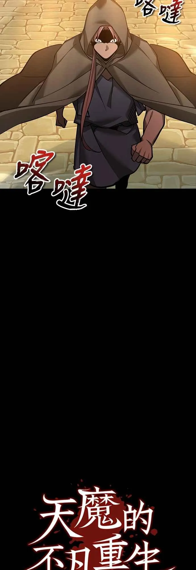 天魔的不凡重生漫画,第128话 以报复为目的的邀请2图