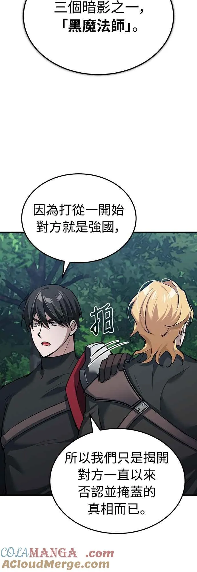 天魔的不凡重生小说在线观看漫画,第134话 黑魔法师1图