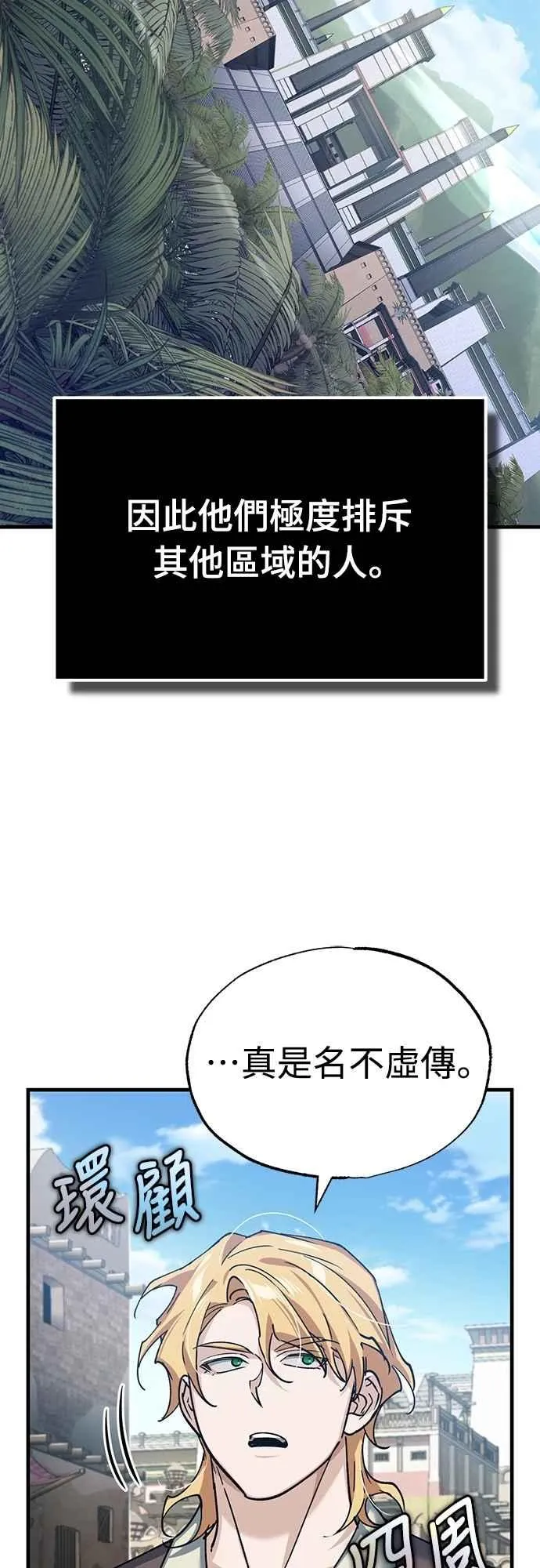 天魔的不凡重生小说漫画,第125话 雷德福特隐藏的真相2图
