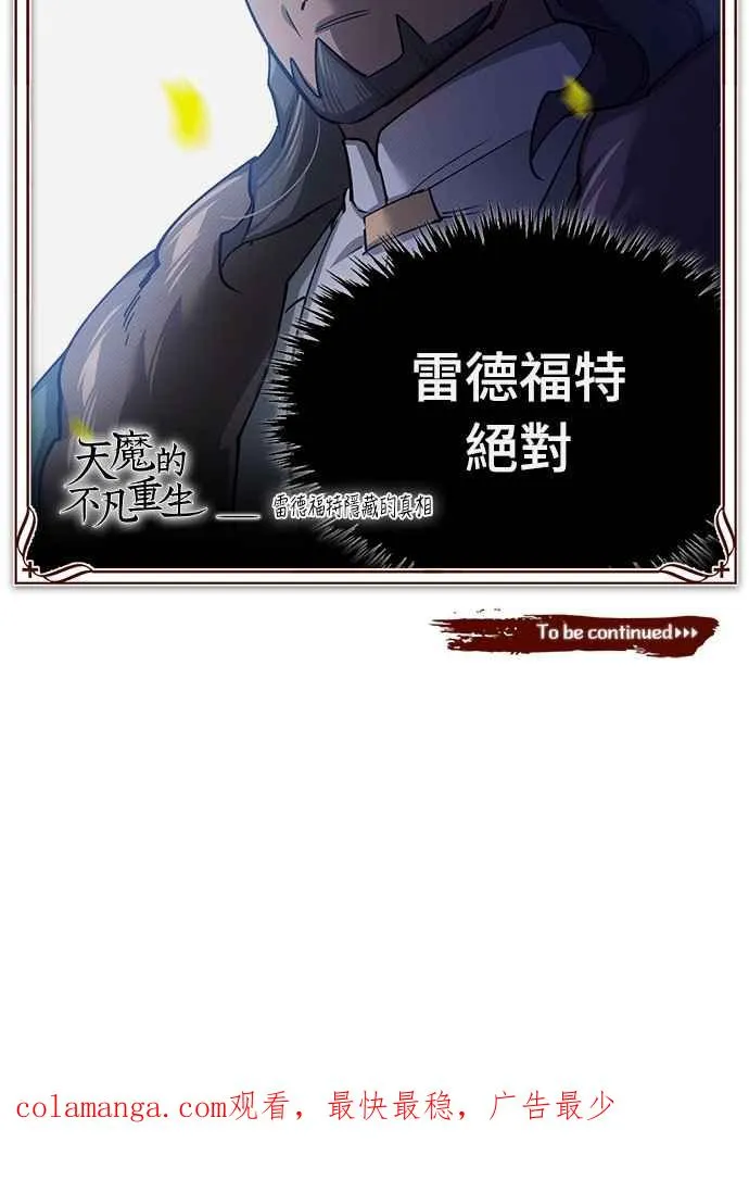 天魔的不凡重生免费观看全集漫画,第124话 雷德福特国王2图