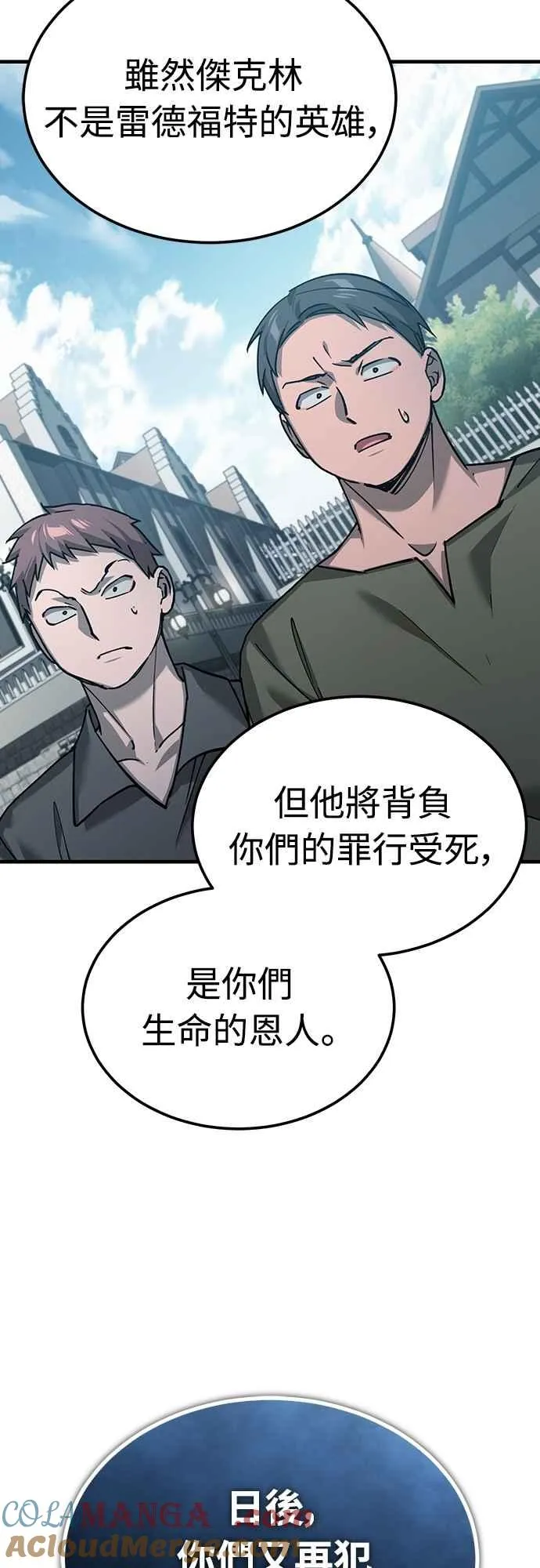 天魔的不凡重生小说在线观看漫画,第124话 雷德福特国王2图