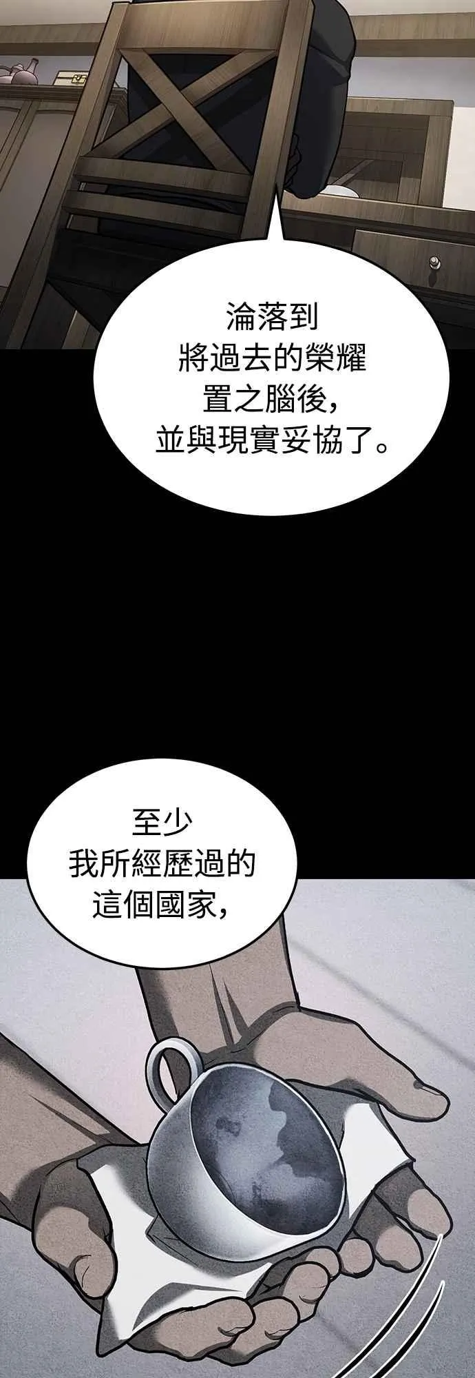 天魔的不凡重生小说在线观看漫画,第135话 德米特里将承受之事1图