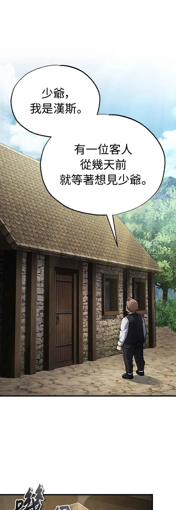 天魔的不凡重生小说在线观看漫画,第120话 与传闻不同的人1图