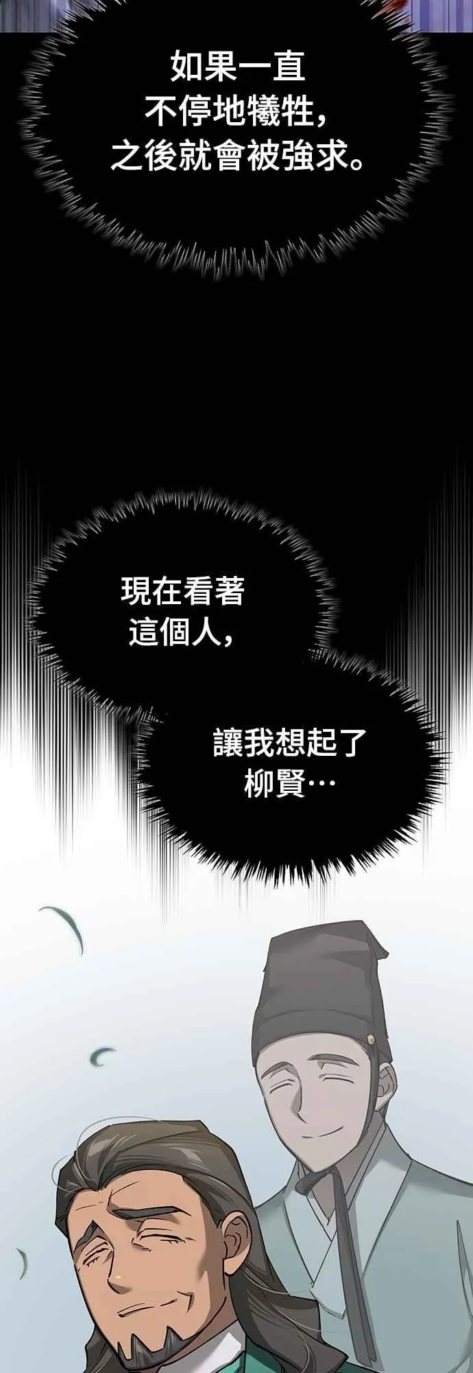 天魔的不凡重生小说在线观看漫画,第121话 魔教书生柳贤2图