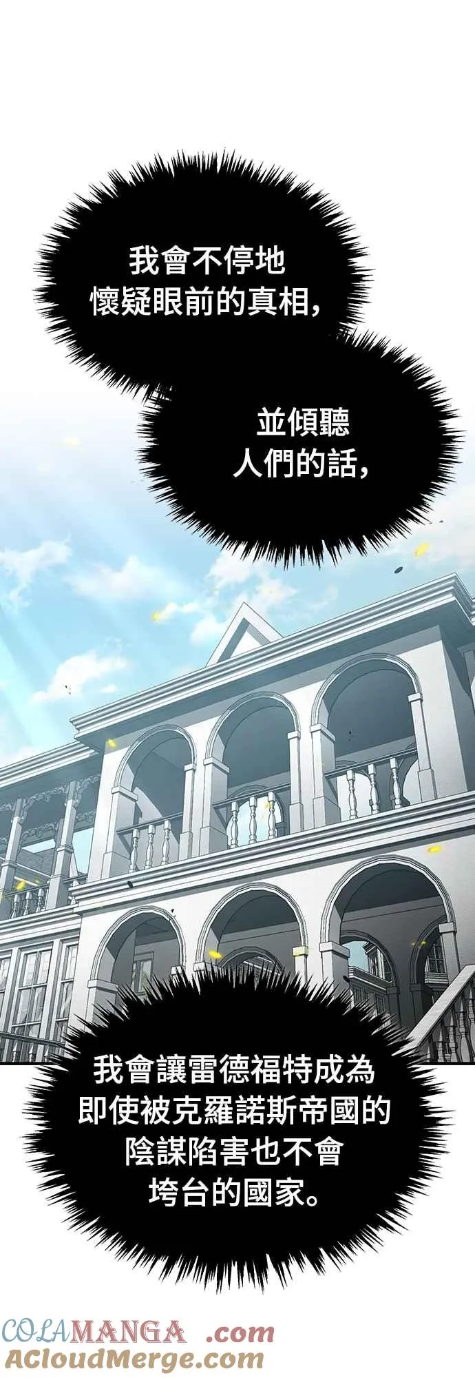 天魔的不凡重生小说漫画,第125话 雷德福特隐藏的真相1图