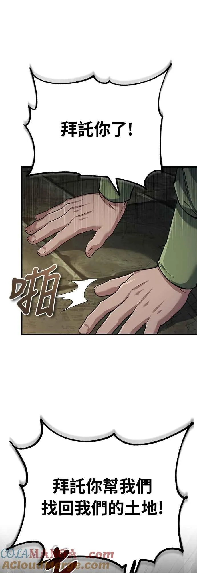 天魔的不凡重生小说在线观看漫画,第119话 引领我到这里的东西2图