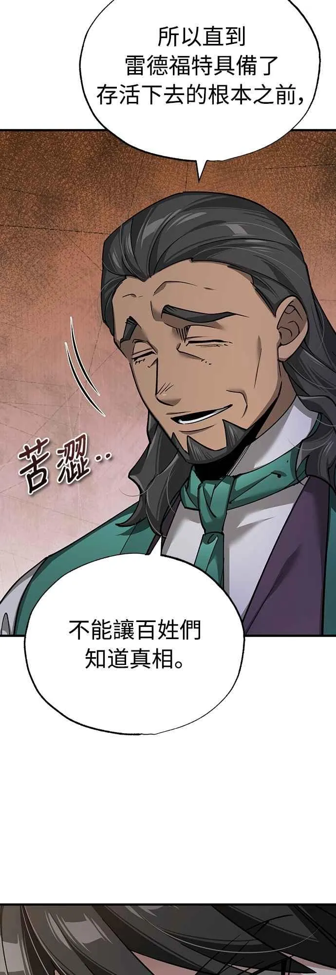 天魔的不凡重生小说在线观看漫画,第121话 魔教书生柳贤1图