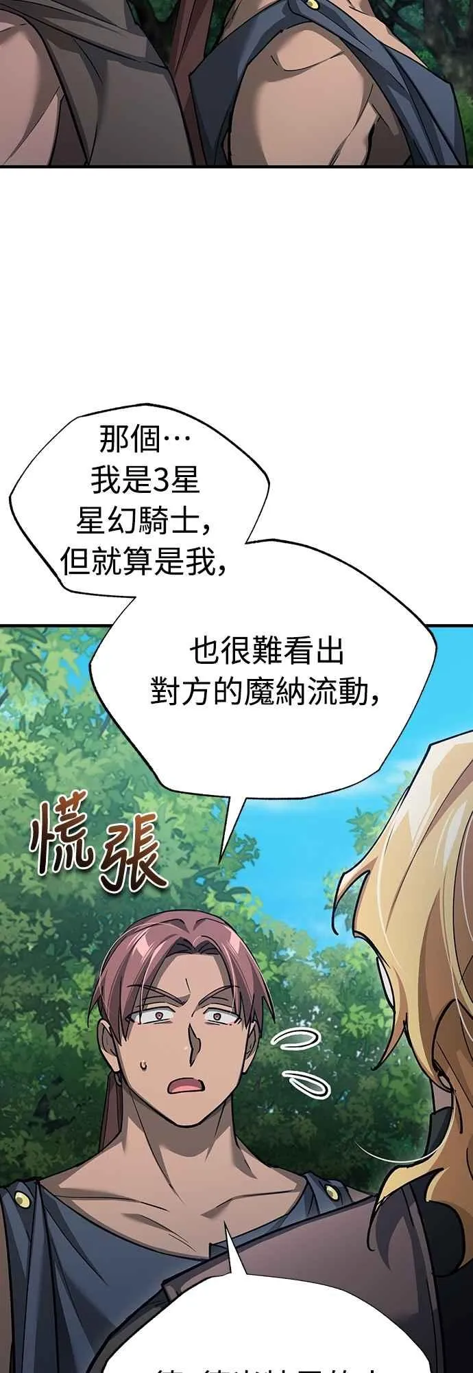 天魔的不凡重生小说在线观看漫画,第134话 黑魔法师2图