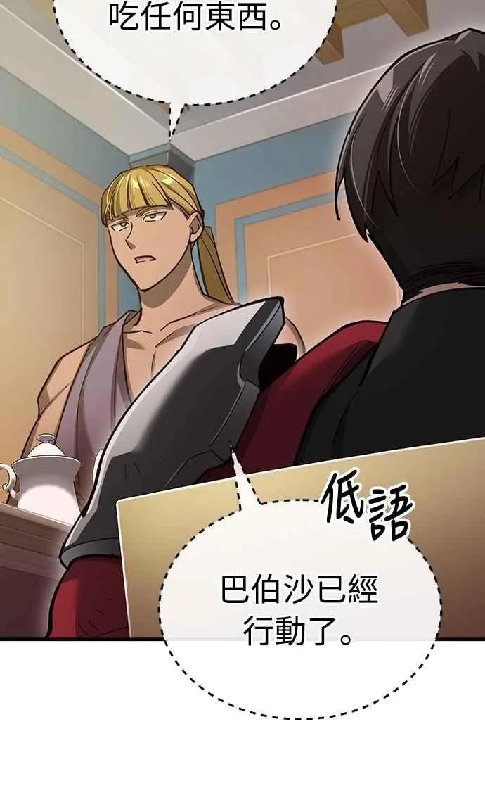 天魔的不凡重生漫画,第131话 前夜祭的奖励1图
