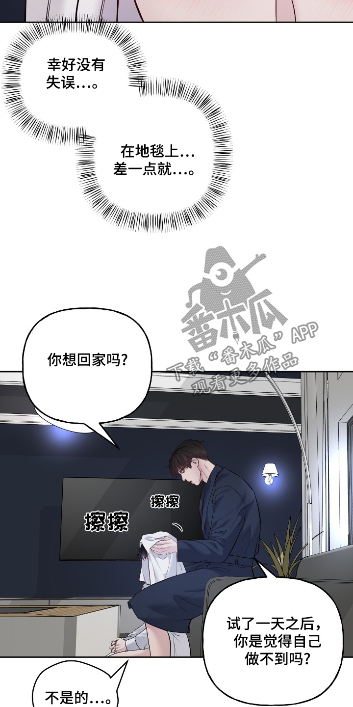 周六的主人广播剧在哪里听漫画,第68话1图