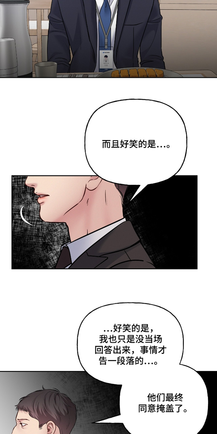 周六的主人小说翻译漫画,第76话1图