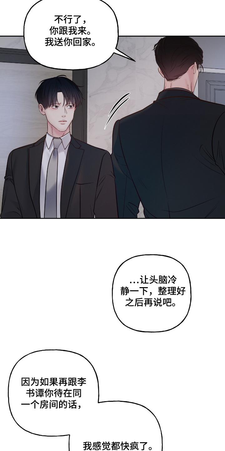 周六的主人免费阅读无删减漫画,第64话1图