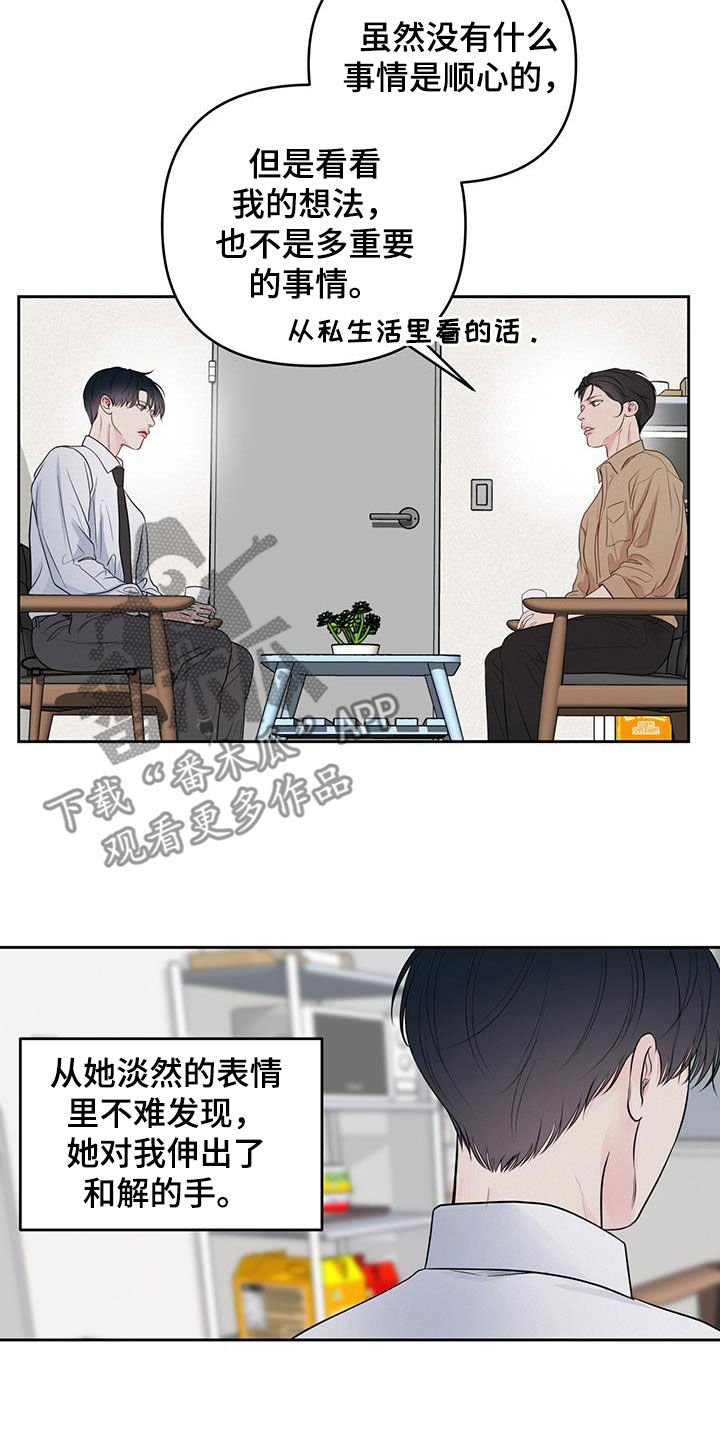 周六的主人广播剧高能在第几集漫画,第31话2图