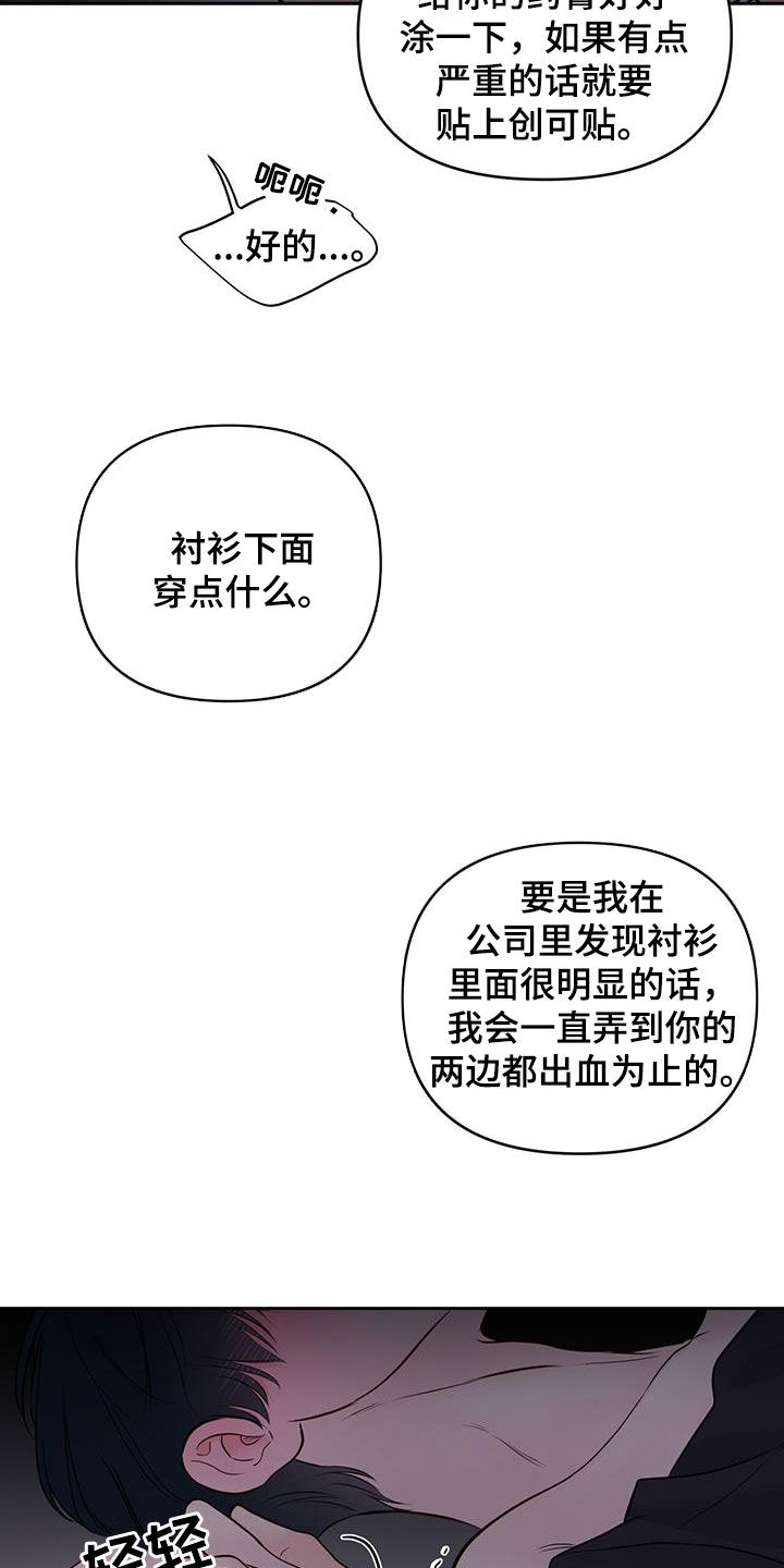 周六的主人广播剧夸克漫画,第31话1图