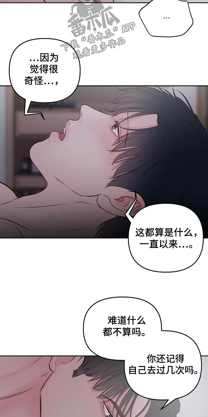 周六的主人广播剧在线收听漫画,第42话1图