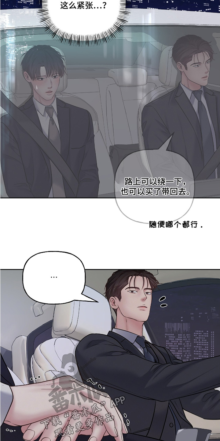 周六的主人漫画免费下拉式看漫画漫画,第66话1图