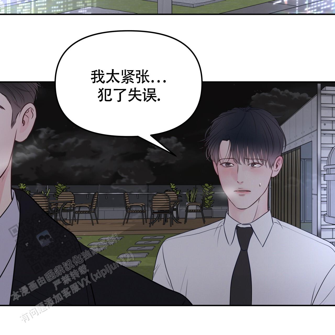 周六的主人原著小说漫画,第33话2图