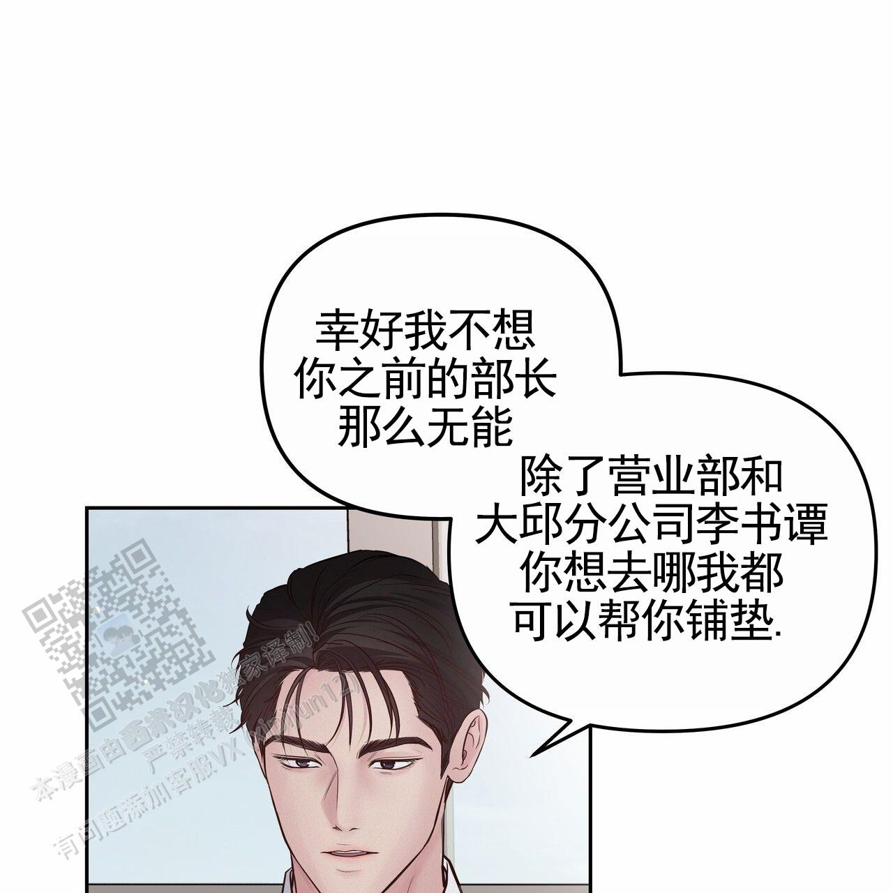 周六的主人小说翻译漫画,第59话2图