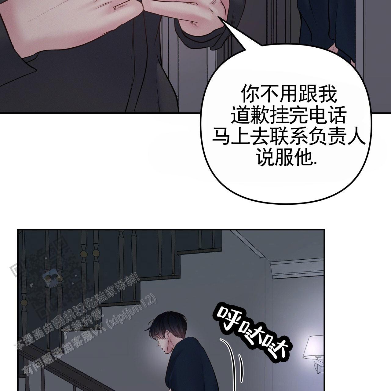 周六的主人广播剧在哪里听漫画,第56话2图