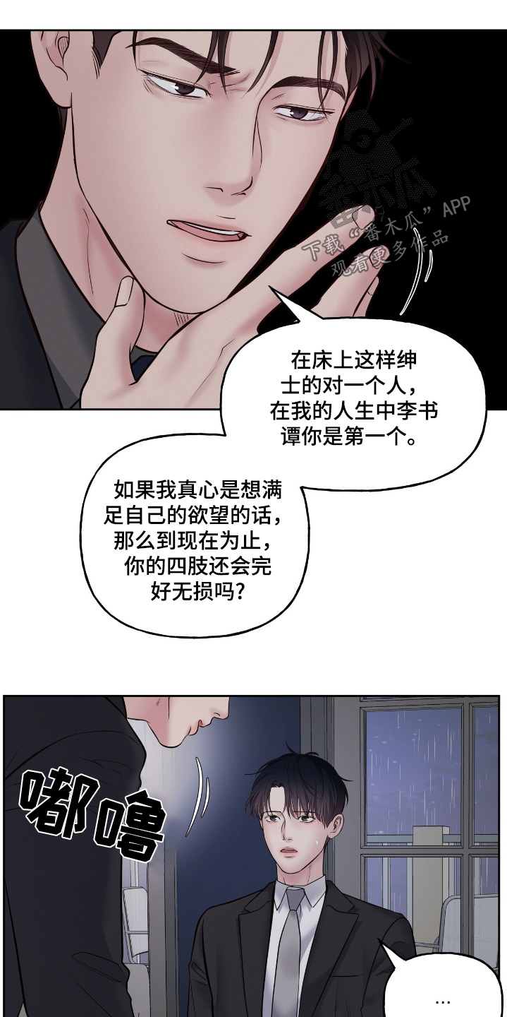 周六的主人小说翻译漫画,第62话1图