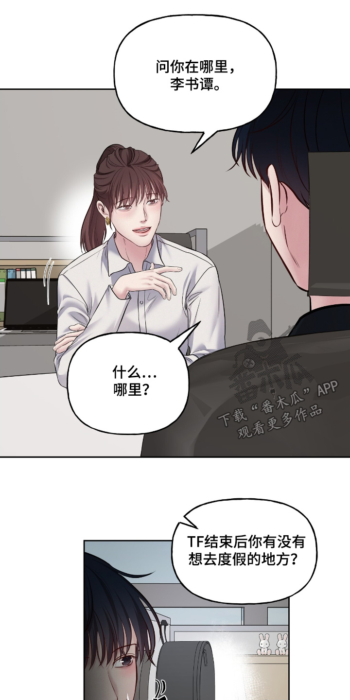 周六的主人小说翻译漫画,第73话1图