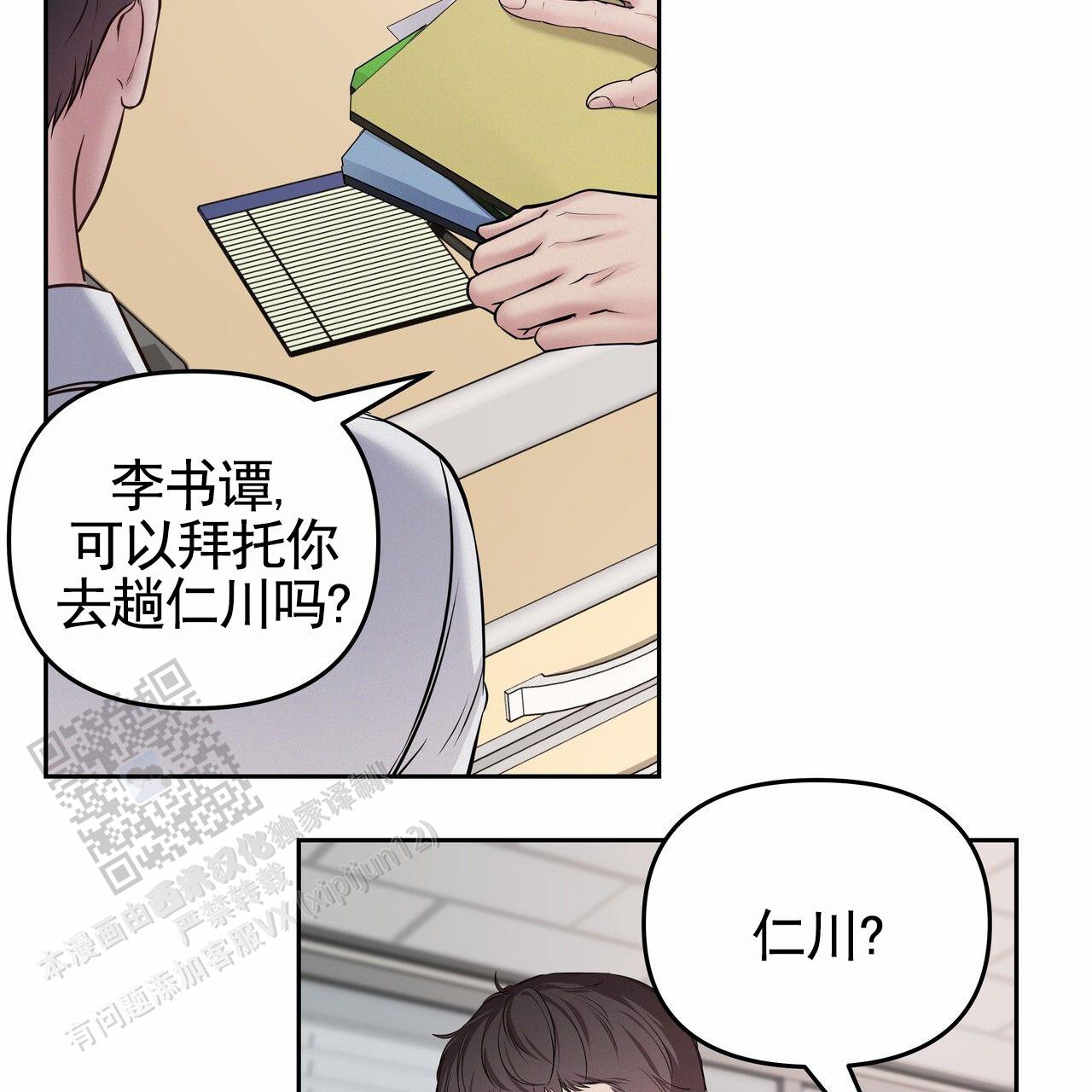 周六的主人原著小说漫画,第60话2图