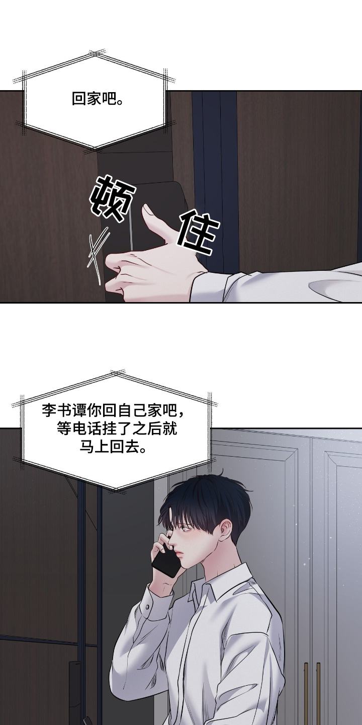 周六的主人广播剧在哪里听漫画,第77话2图