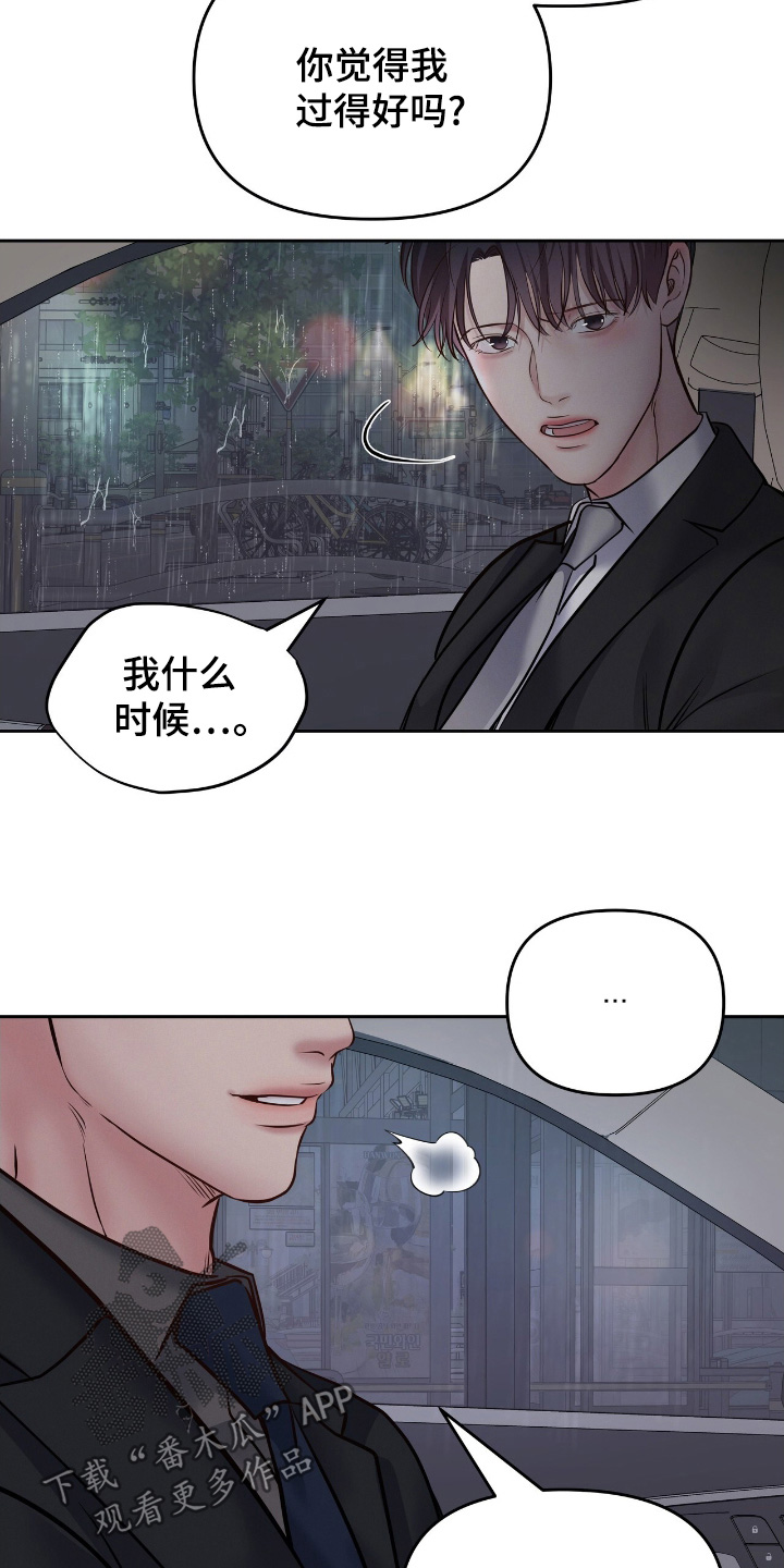 周六的主人广播剧在哪里听漫画,第61话1图