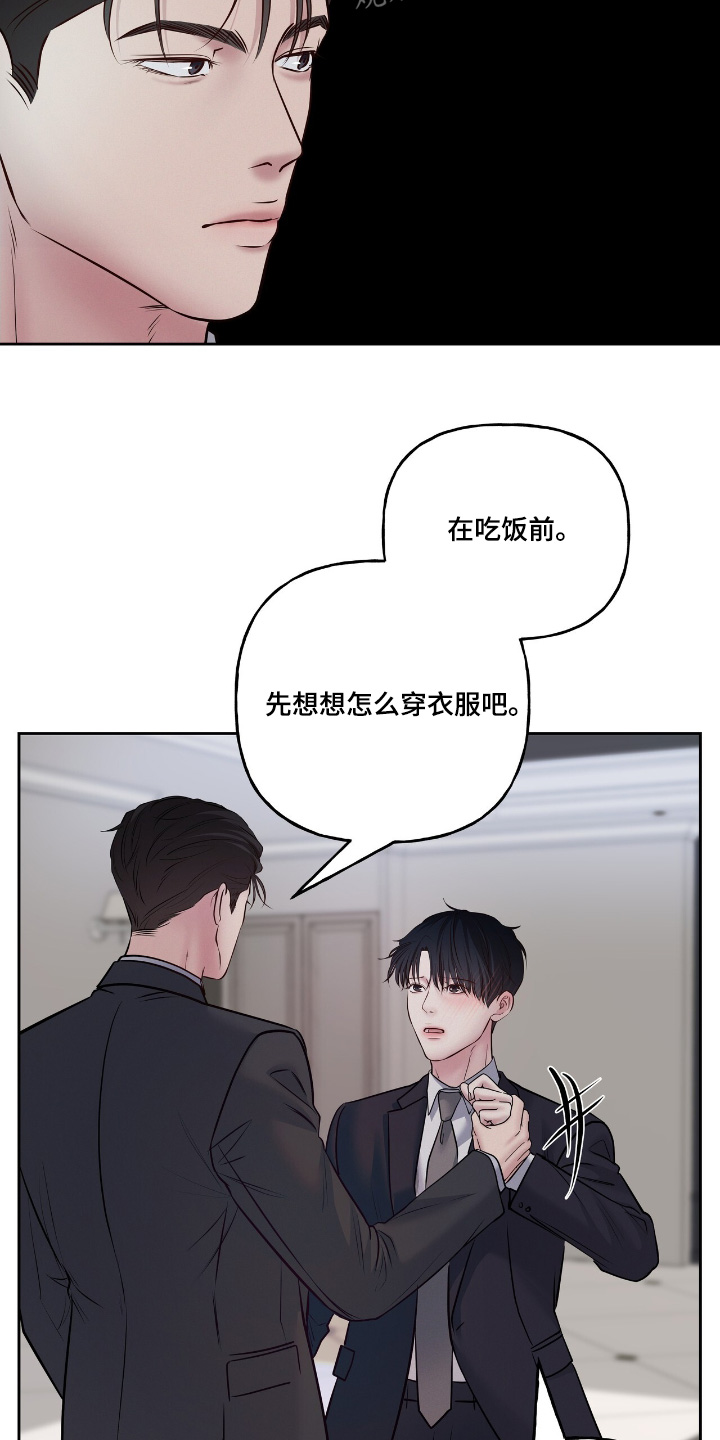 周六的主人小说翻译漫画,第67话2图