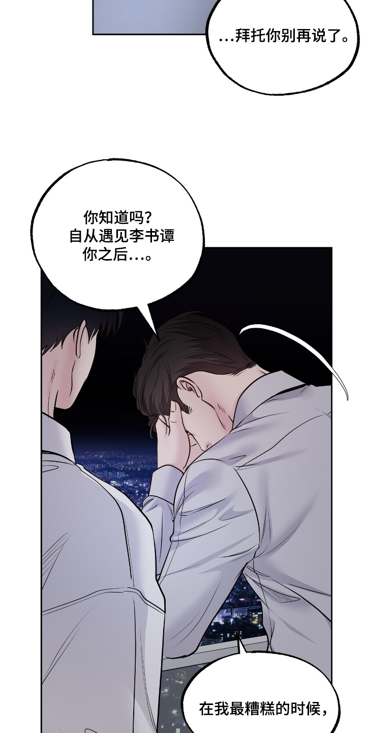 周六的主人还有别的名字漫画,第80话2图