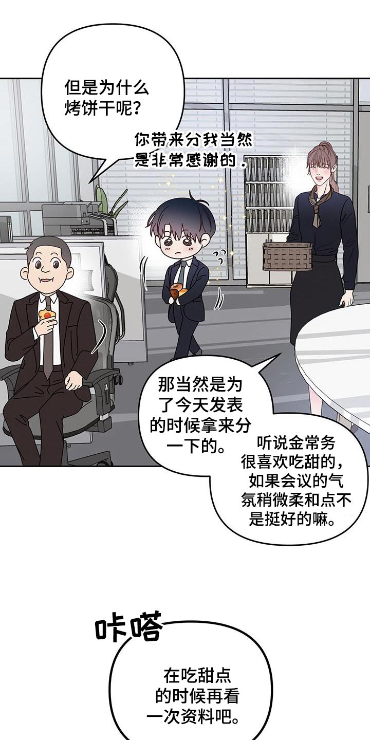 周六的主人全文免费漫画,第43话1图