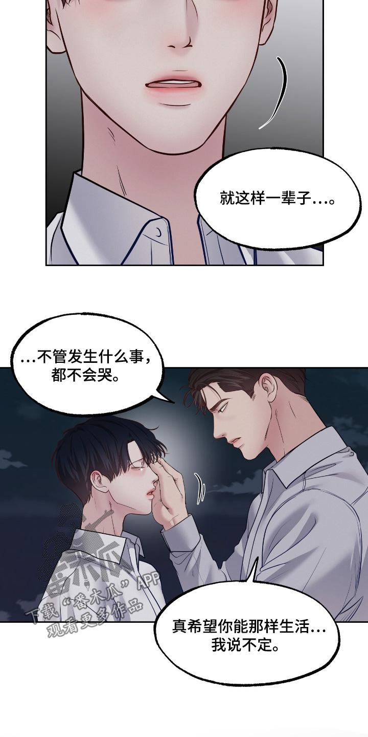 周六的主人广播剧在哪里听漫画,第80话2图