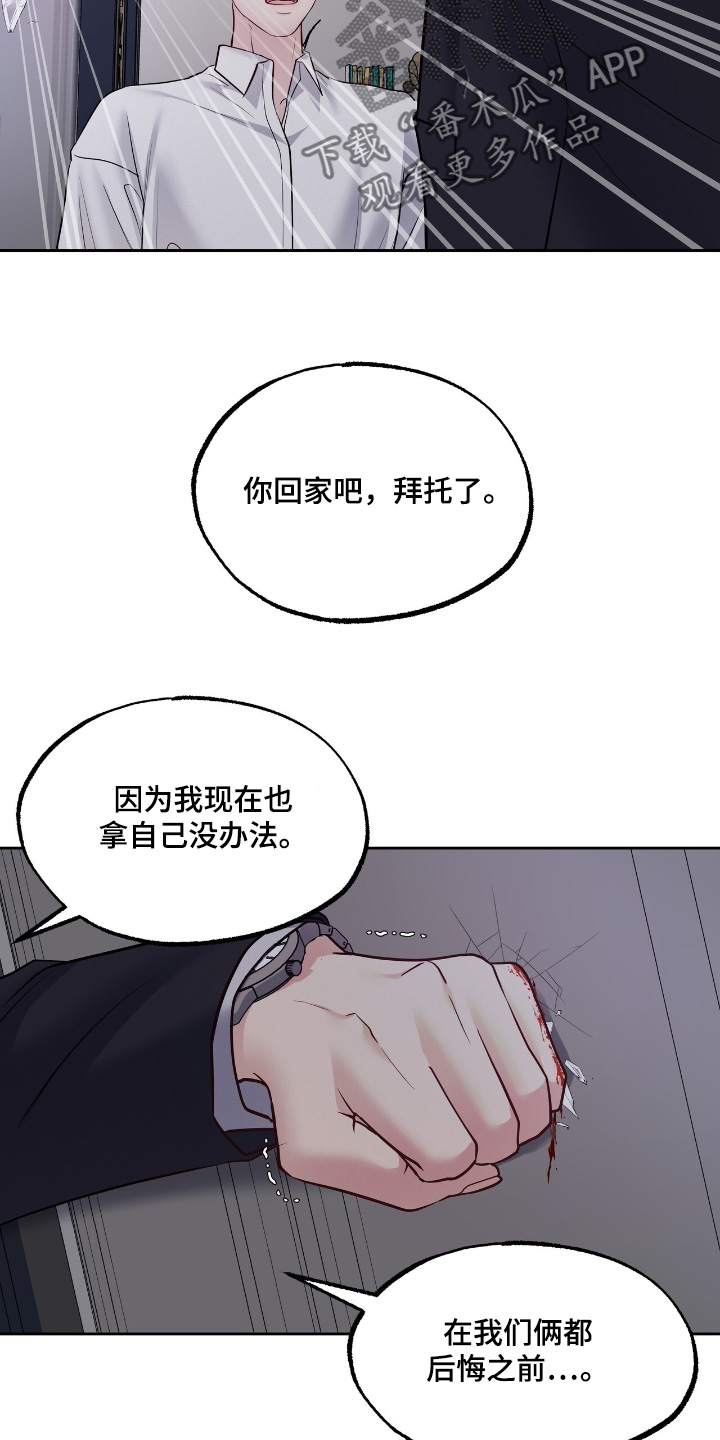 周六的主人小说翻译漫画,第78话2图