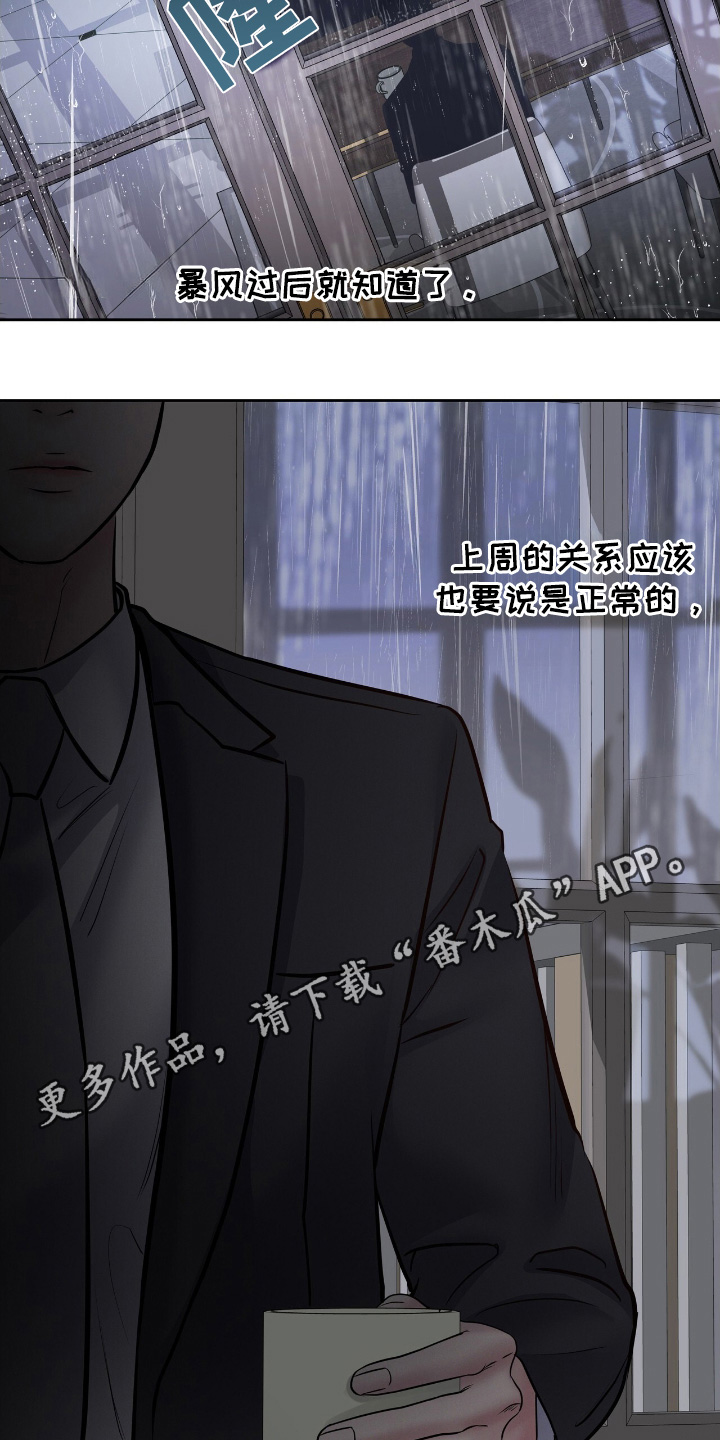 周六的主人广播剧在哪里听漫画,第61话1图