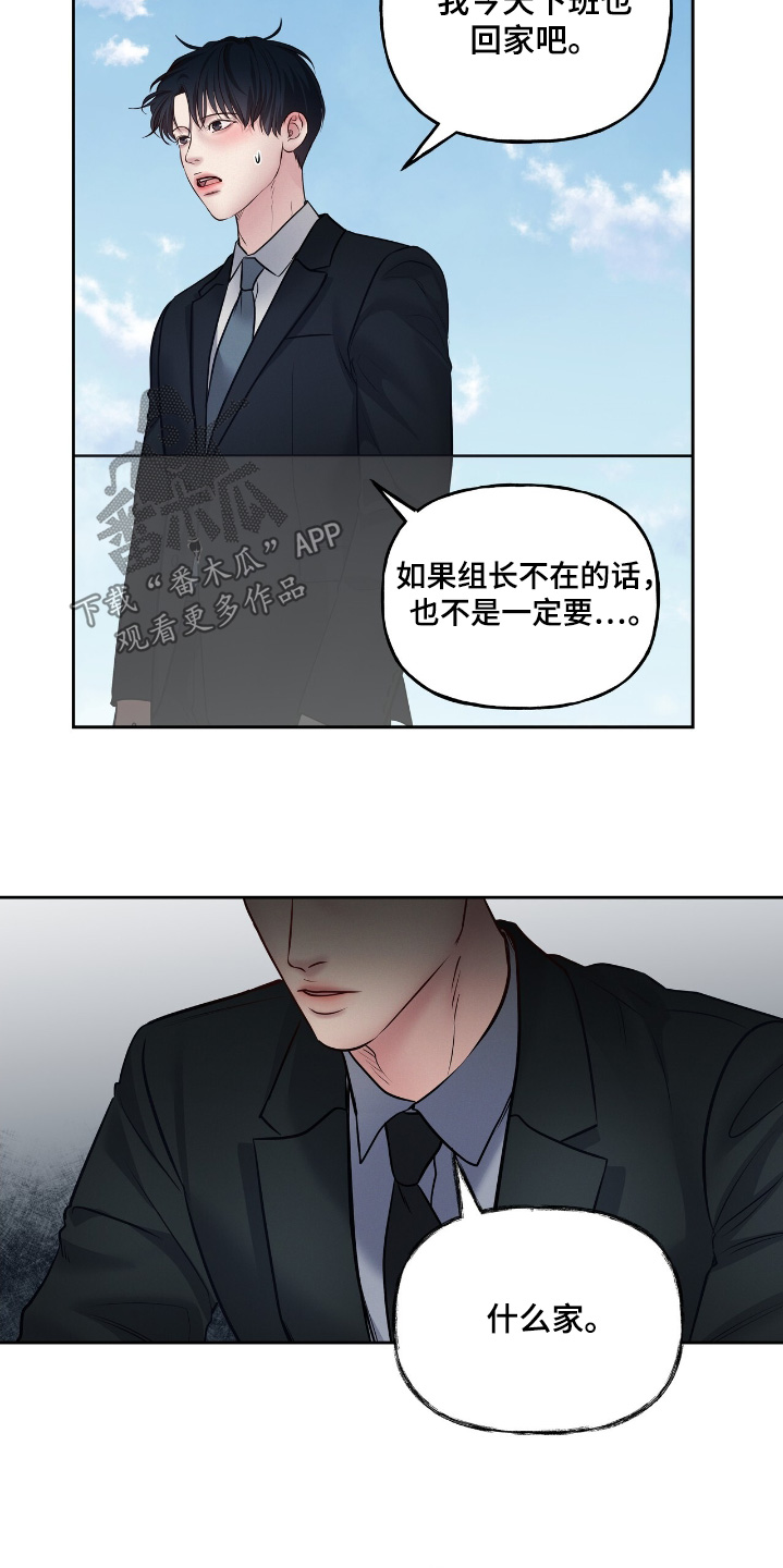 周六的主人广播剧在哪里听漫画,第73话1图
